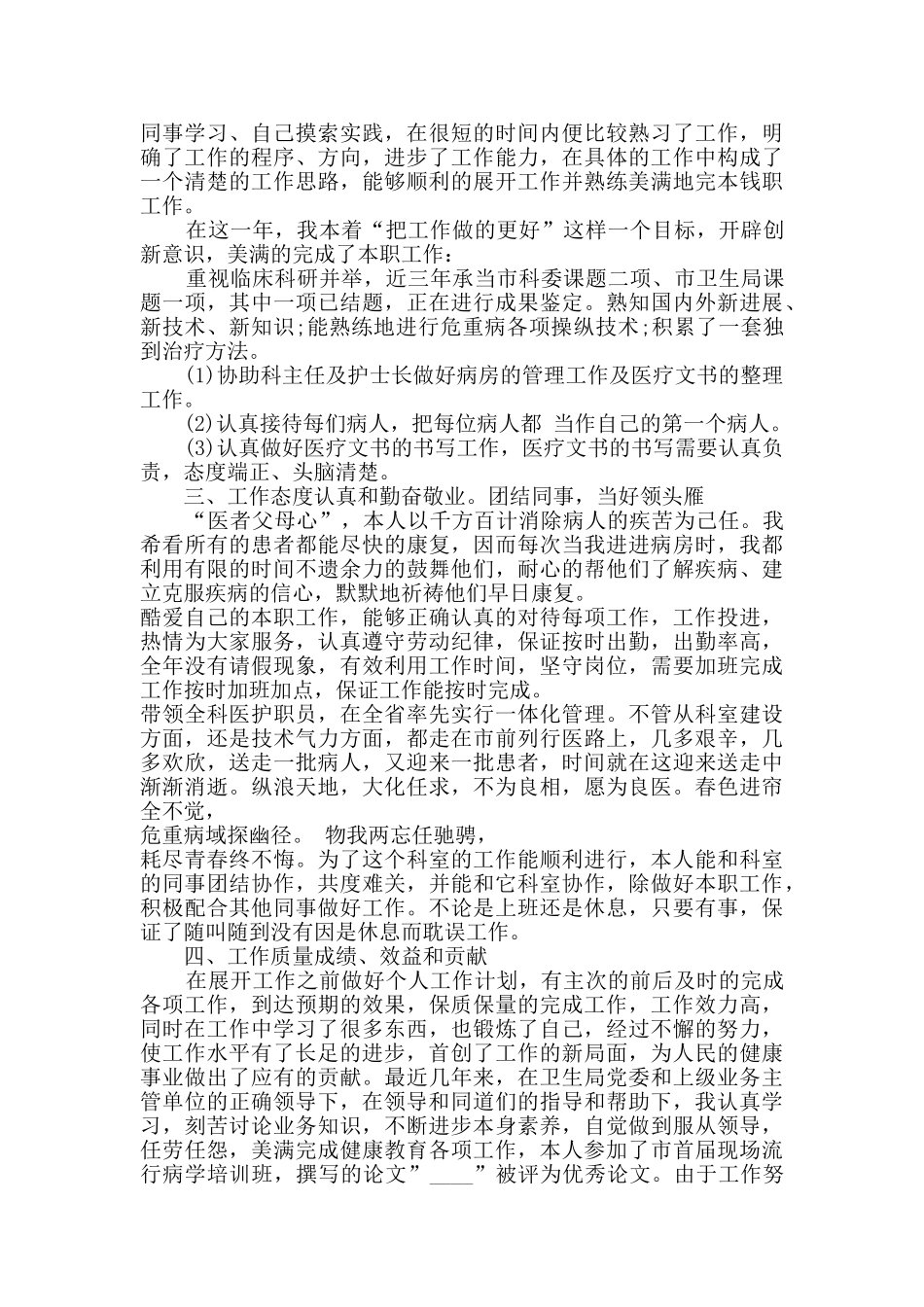 2024医师个人年终工作总结范文5篇_第3页