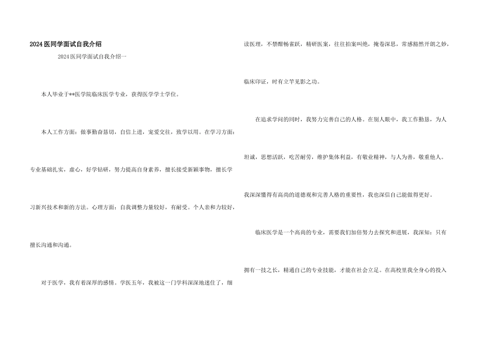2024医学生面试自我介绍_第1页