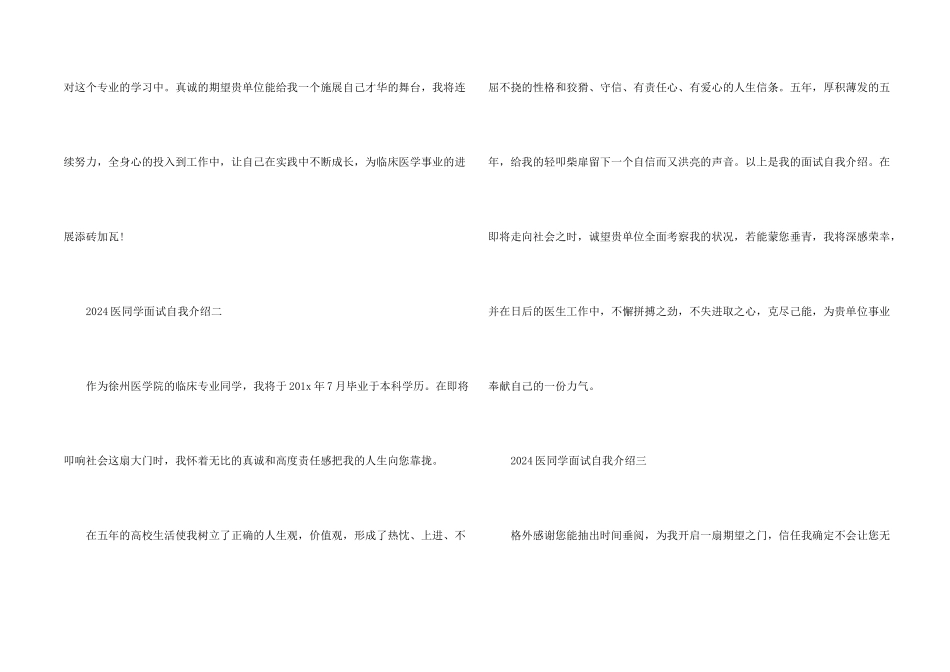 2024医学生面试自我介绍_第2页