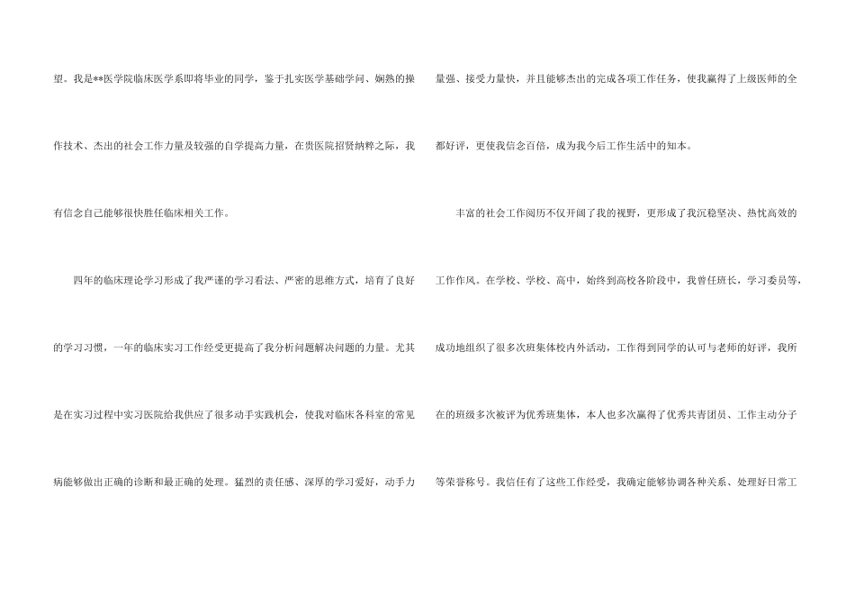 2024医学生面试自我介绍_第3页