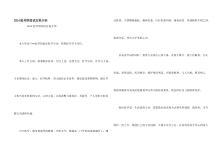 2024医学生面试自我介绍
