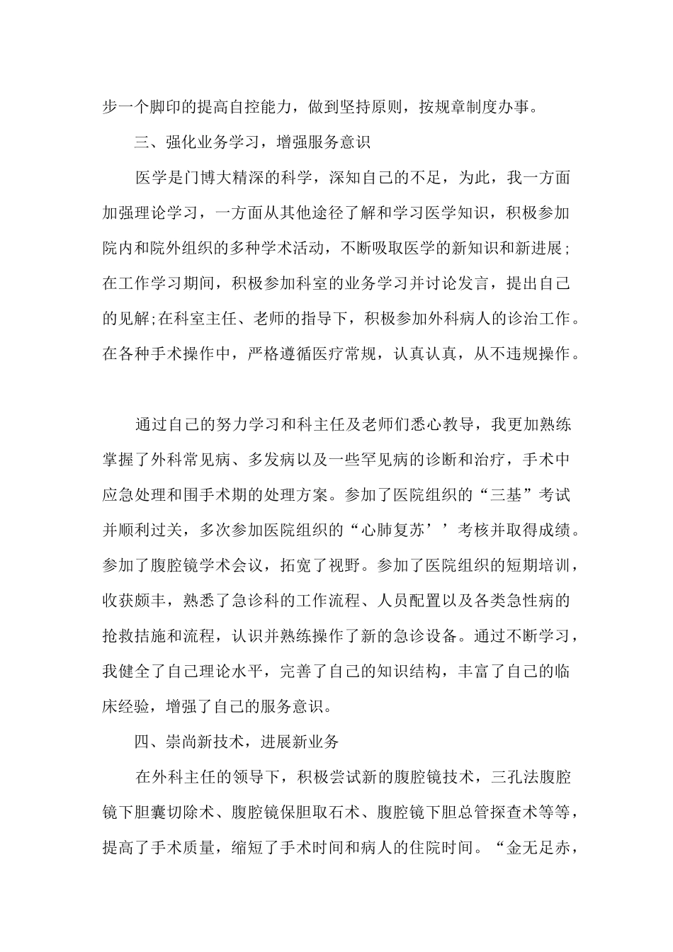 2024医师个人工作总结7篇_第2页