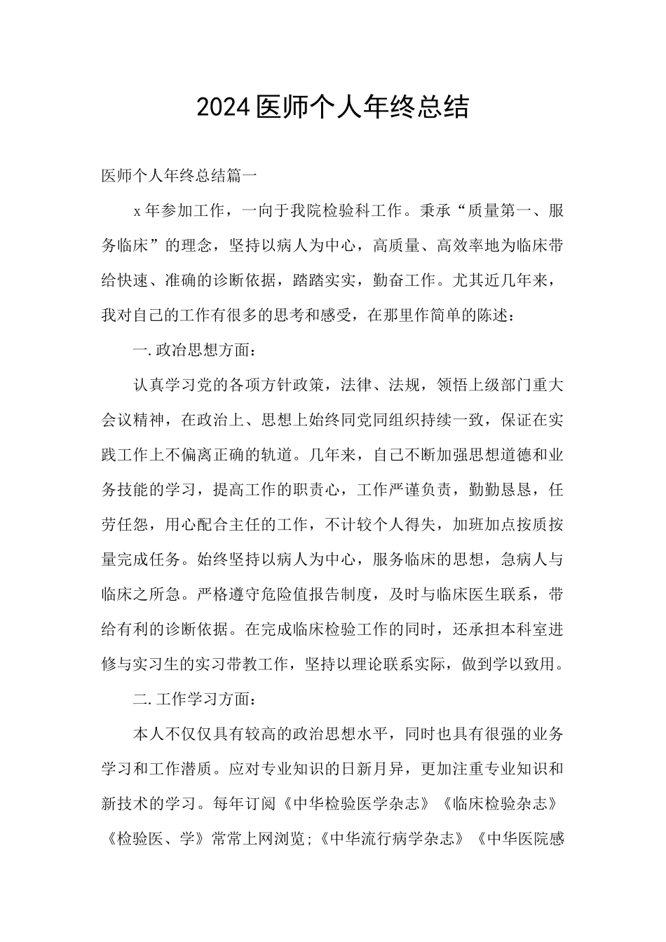 2024医师个人年终总结_第1页