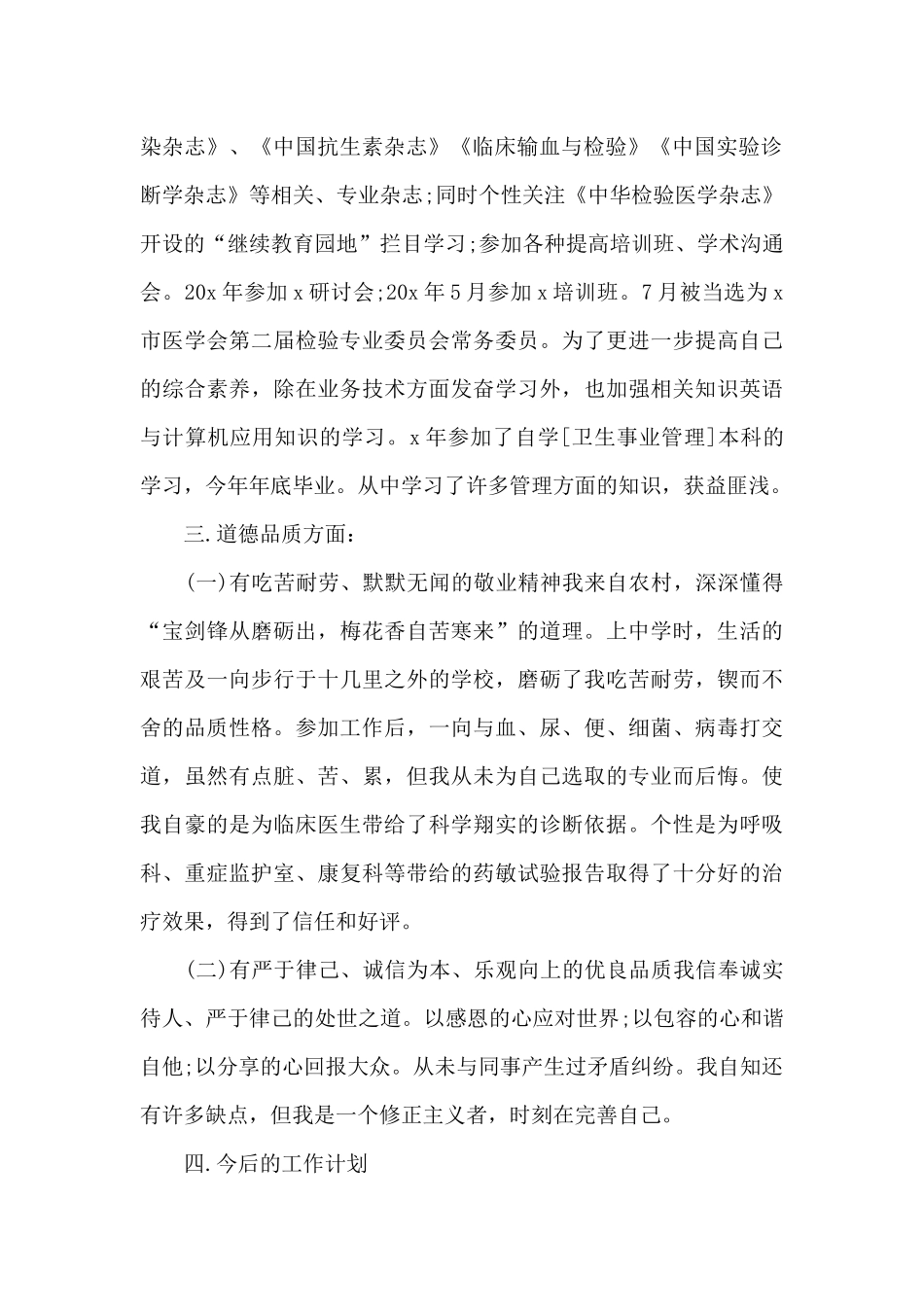 2024医师个人年终总结_第2页