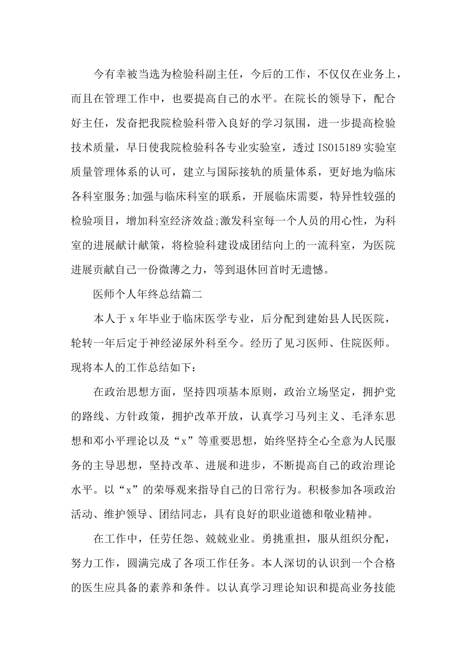2024医师个人年终总结_第3页