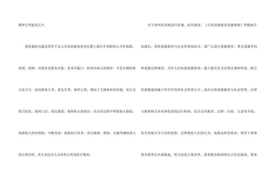 2024医师医德医风个人工作总结5篇_第2页