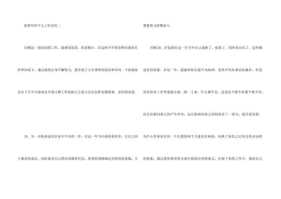 2024医师年终个人工作总结五篇_第3页