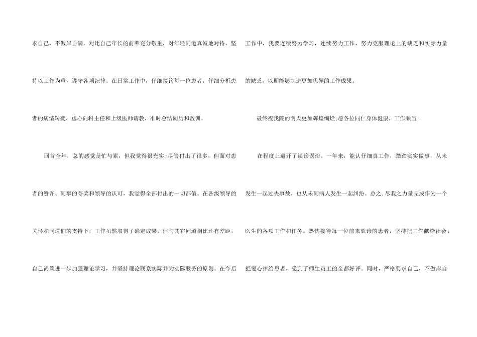2024医务人员年度考核个人总结5篇_第2页