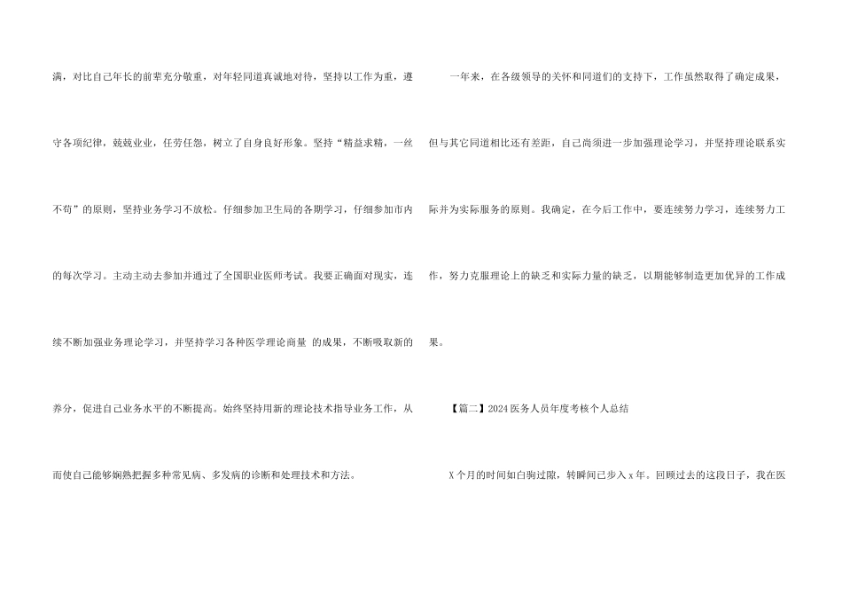 2024医务人员年度考核个人总结5篇_第3页