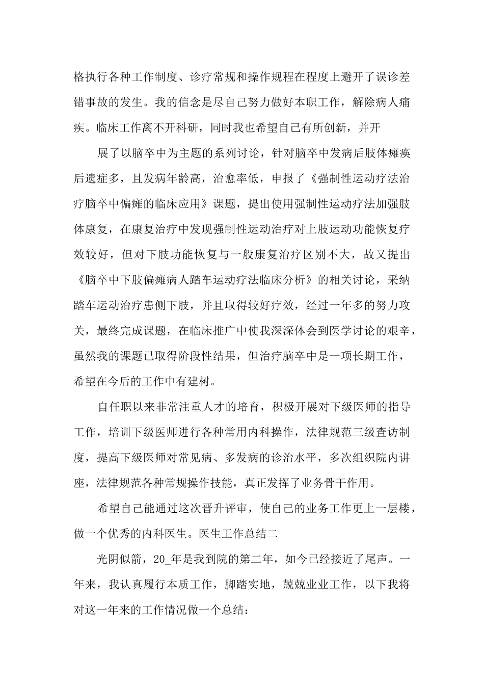 2024医师工作总结简短_第2页