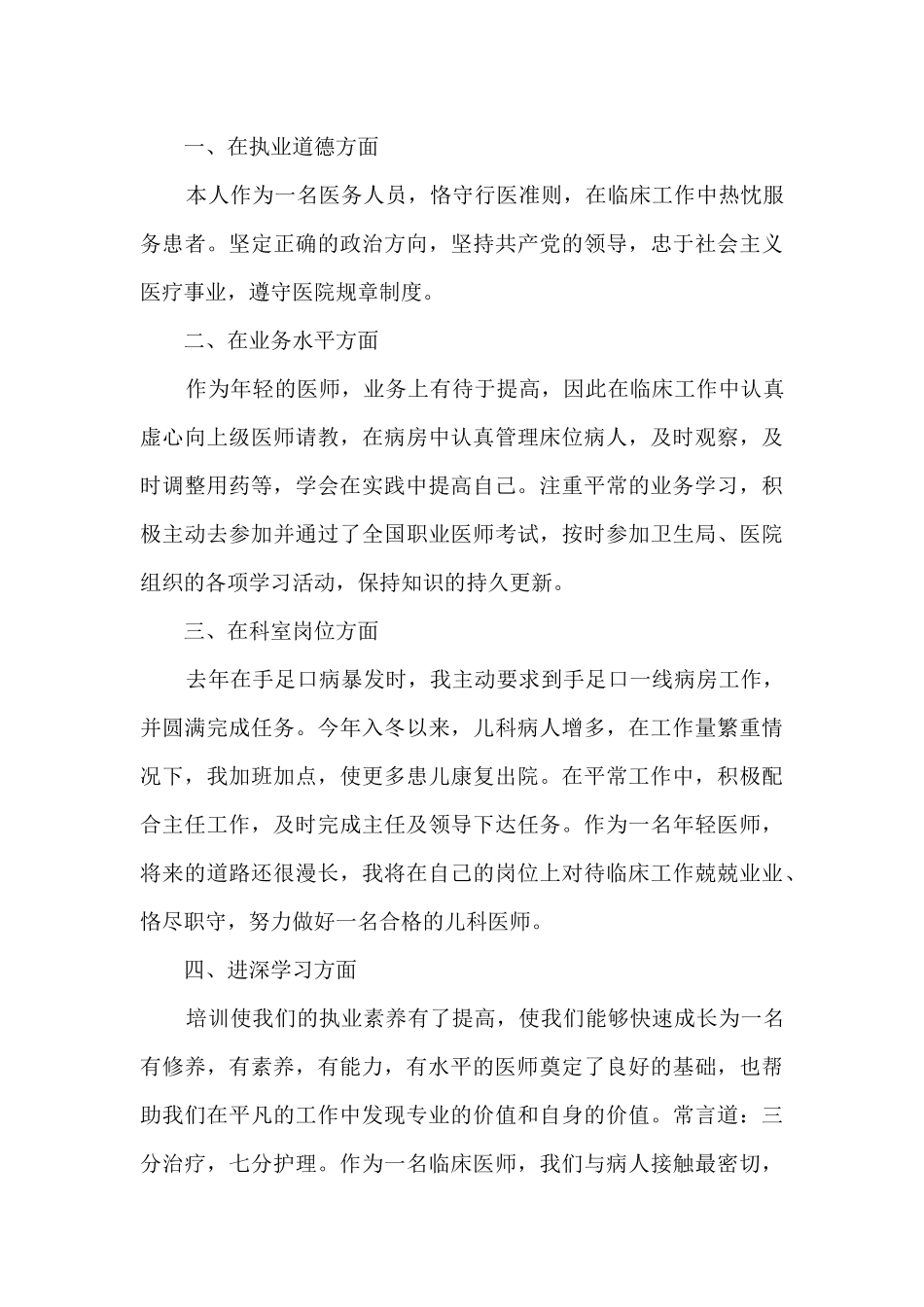 2024医师工作总结简短_第3页