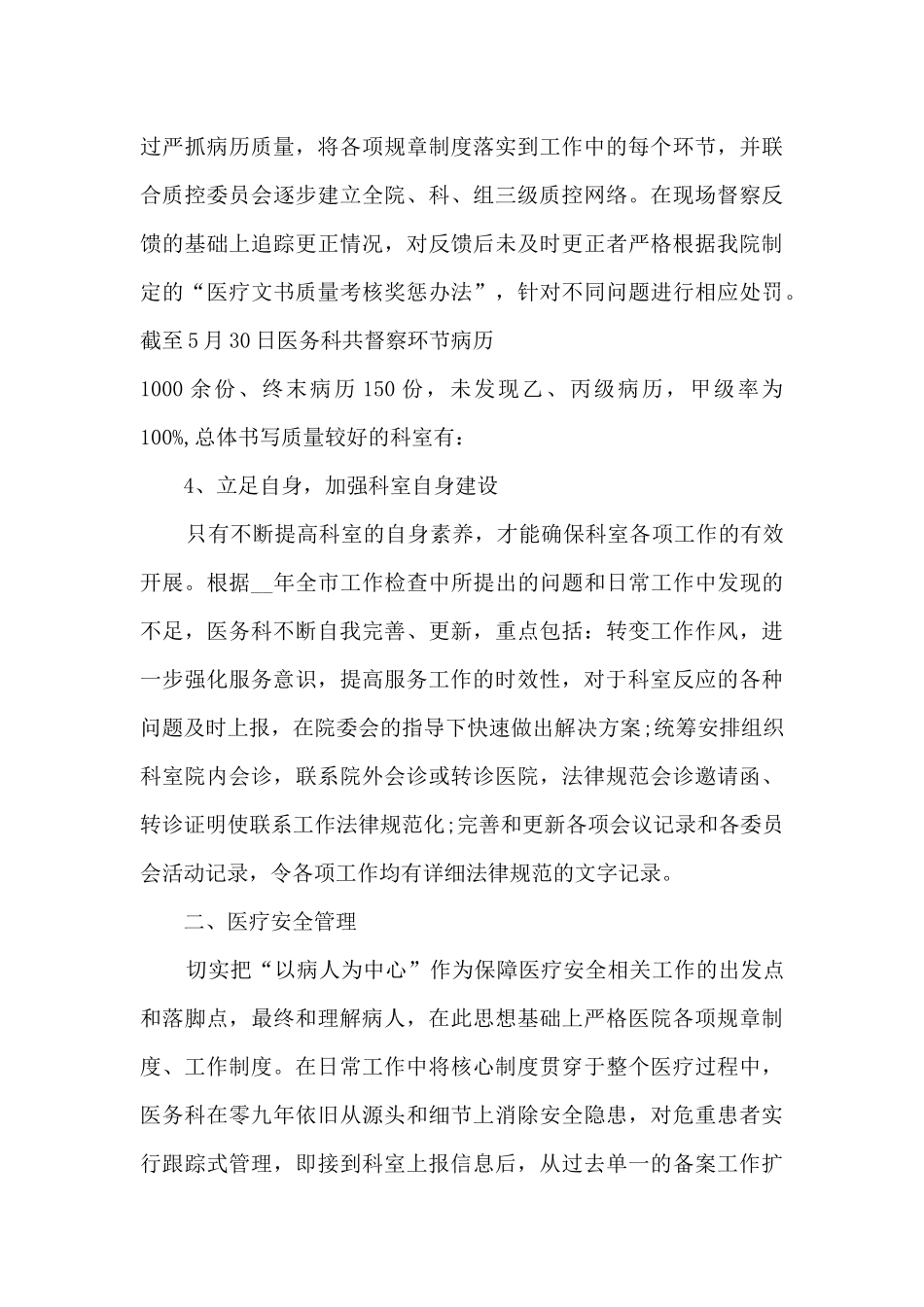 2024医务科工作总结5篇_第3页