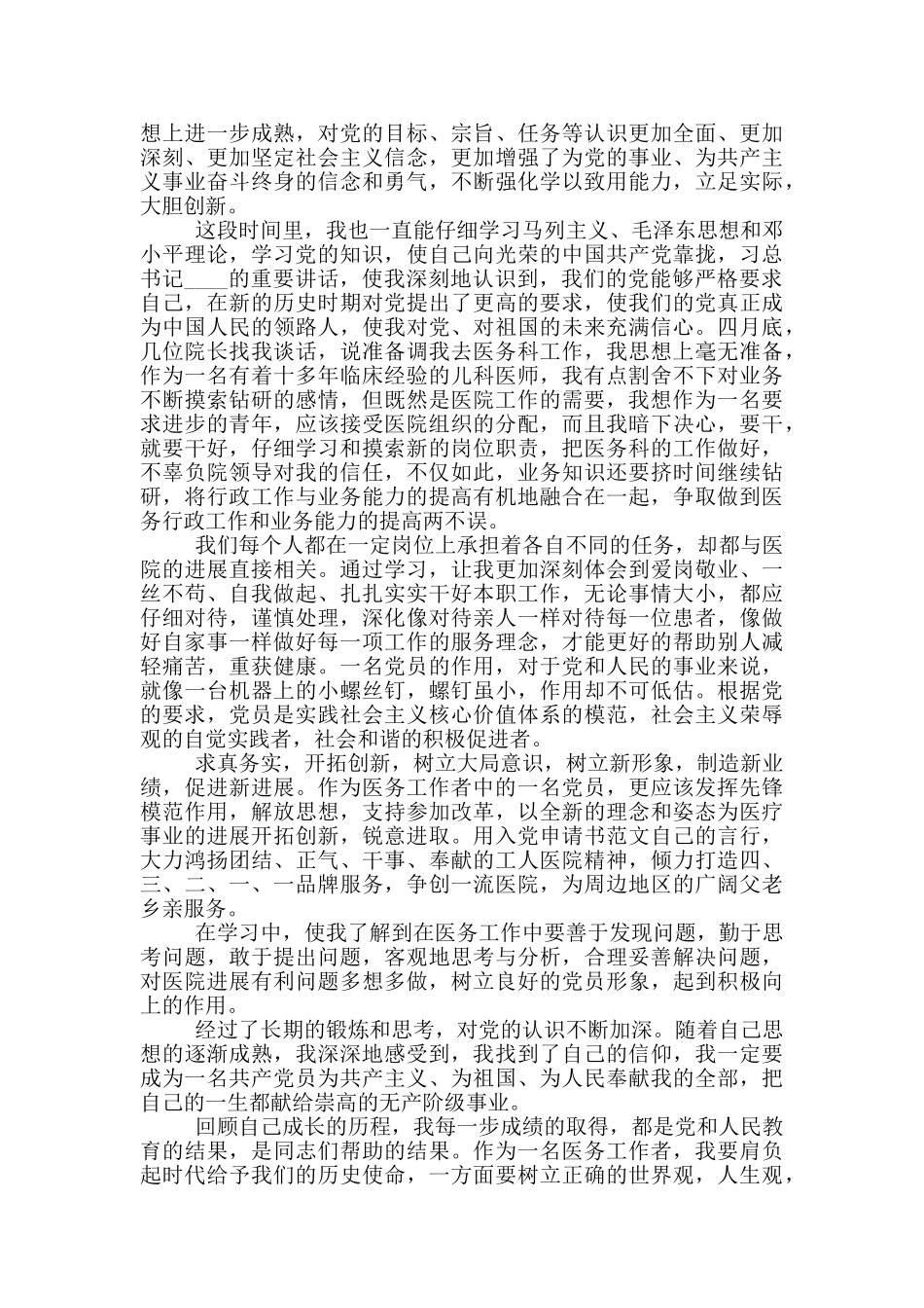 2024医护人员党员思想汇报精选_第3页