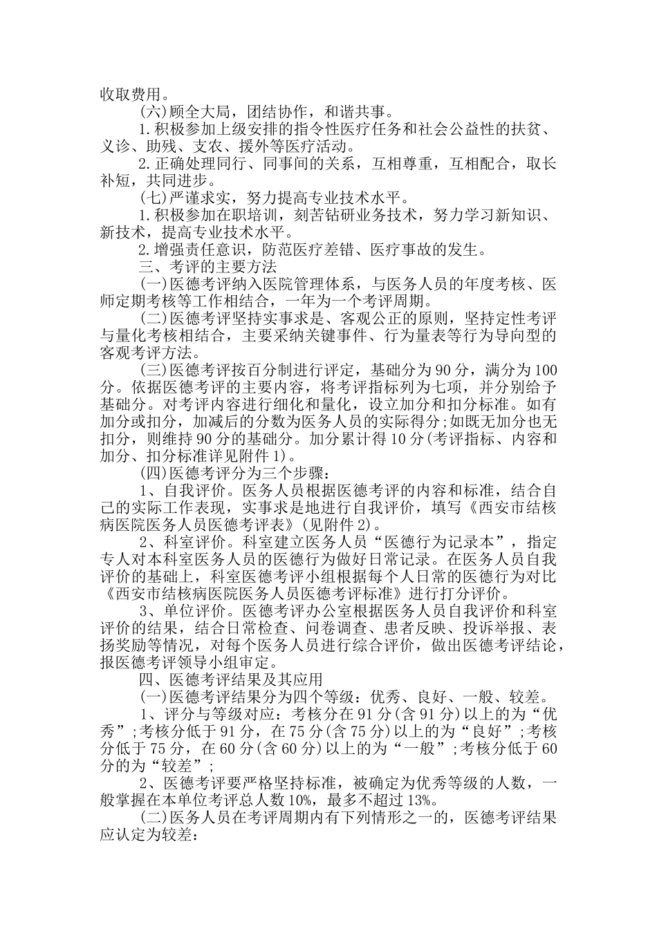 2024医德考评公示制度_第2页