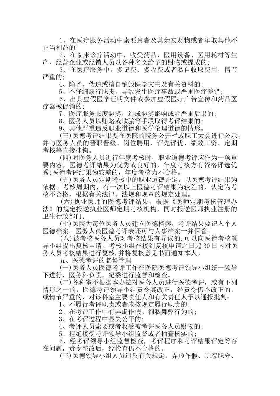 2024医德考评公示制度_第3页