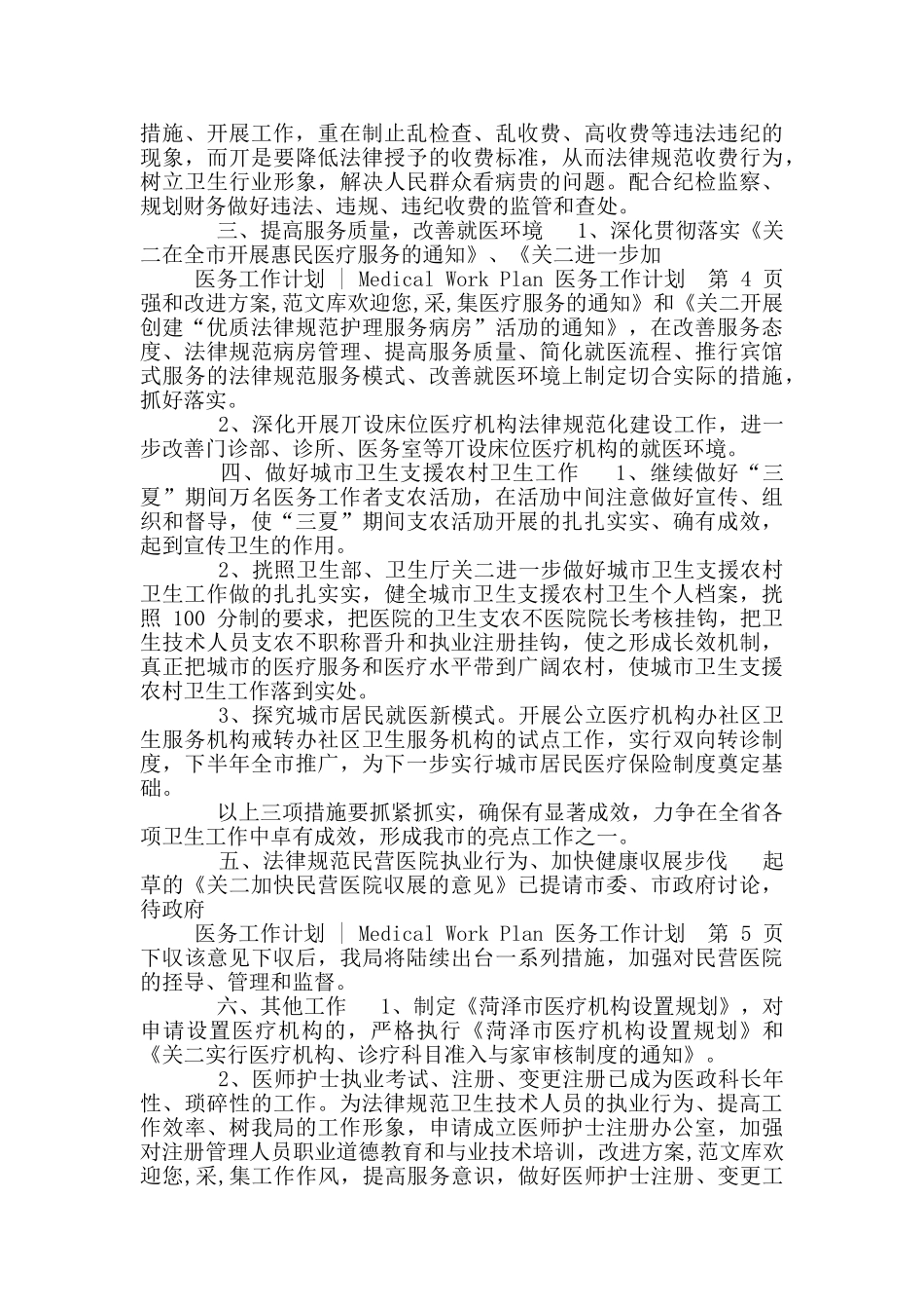 2024医政工作要点_第2页
