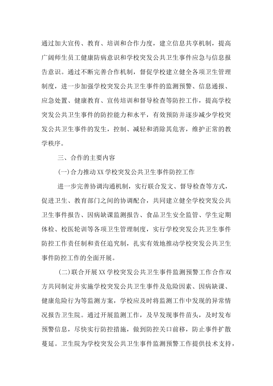 2024医校联动机制_第2页