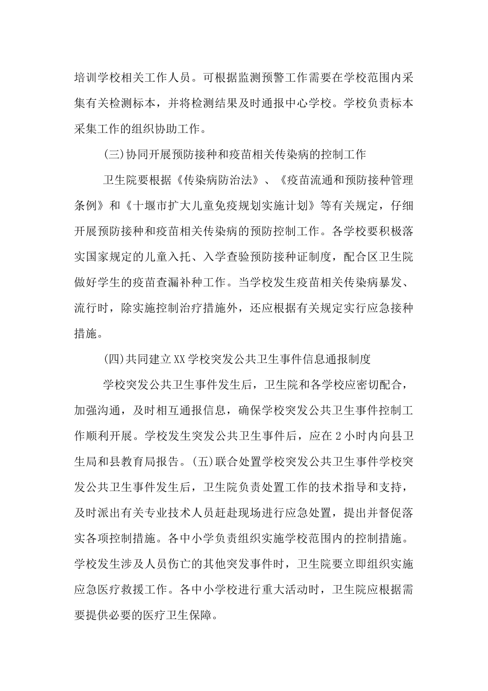 2024医校联动机制_第3页