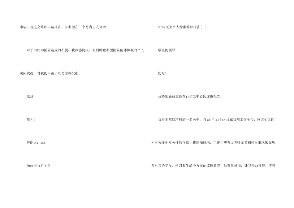 2024医生个人原因辞职报告_第2页