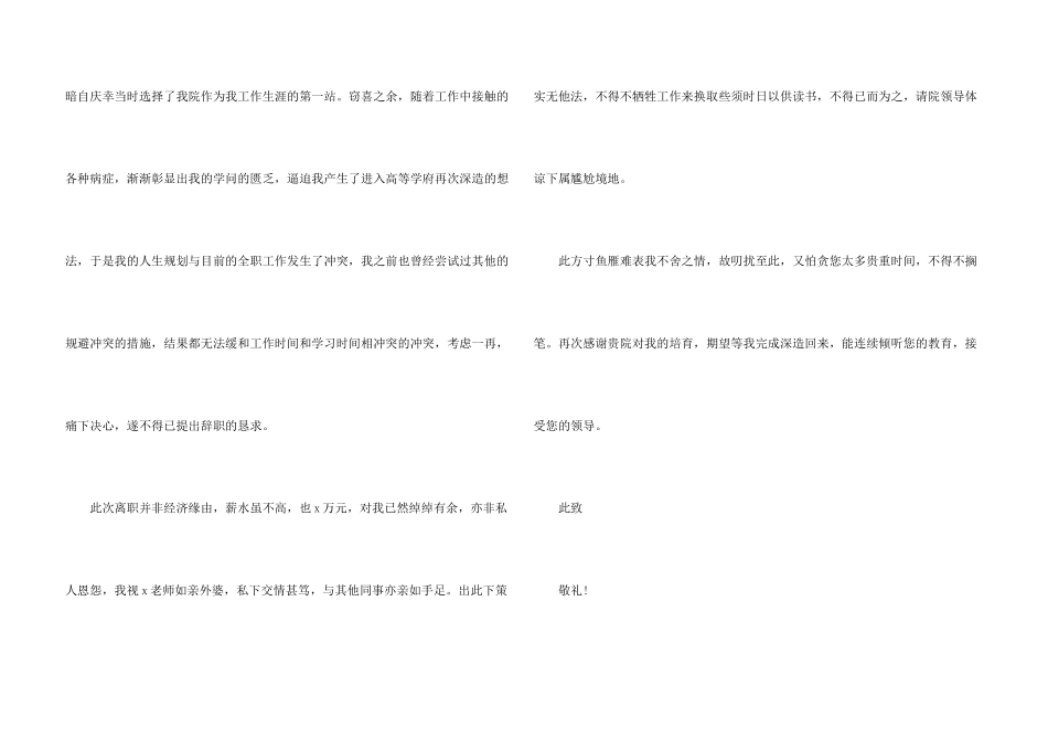 2024医生个人原因辞职报告_第3页