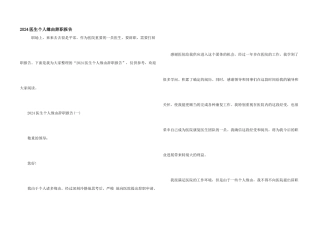 2024医生个人原因辞职报告