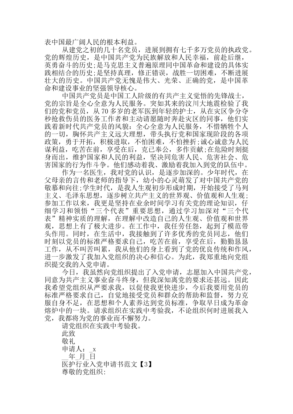 2024医护行业入党申请书范文_第2页