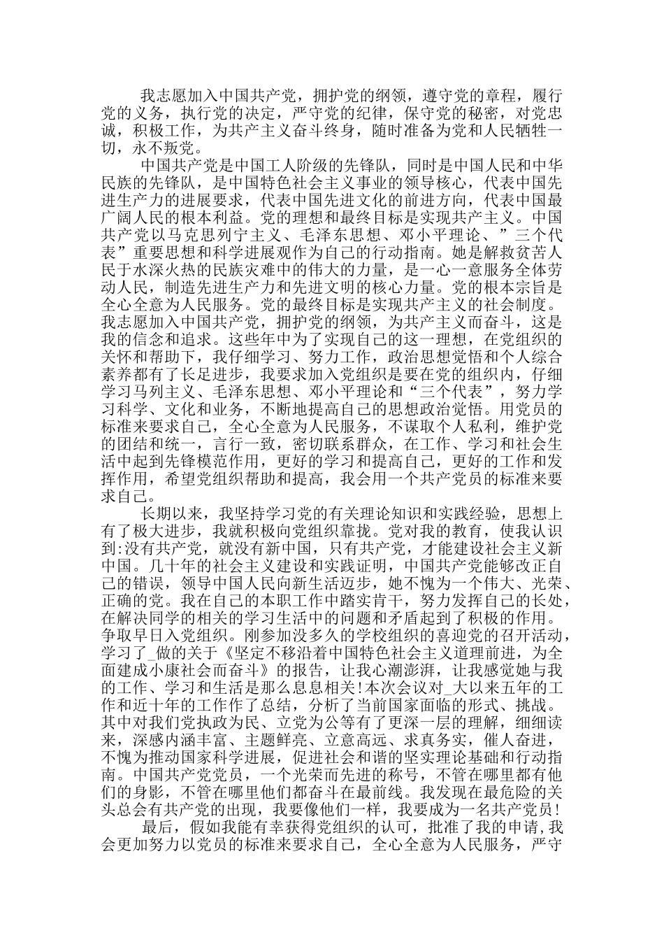 2024医护行业入党申请书范文_第3页