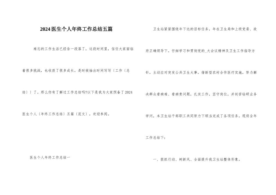 2024医生个人年终工作总结五篇_第1页