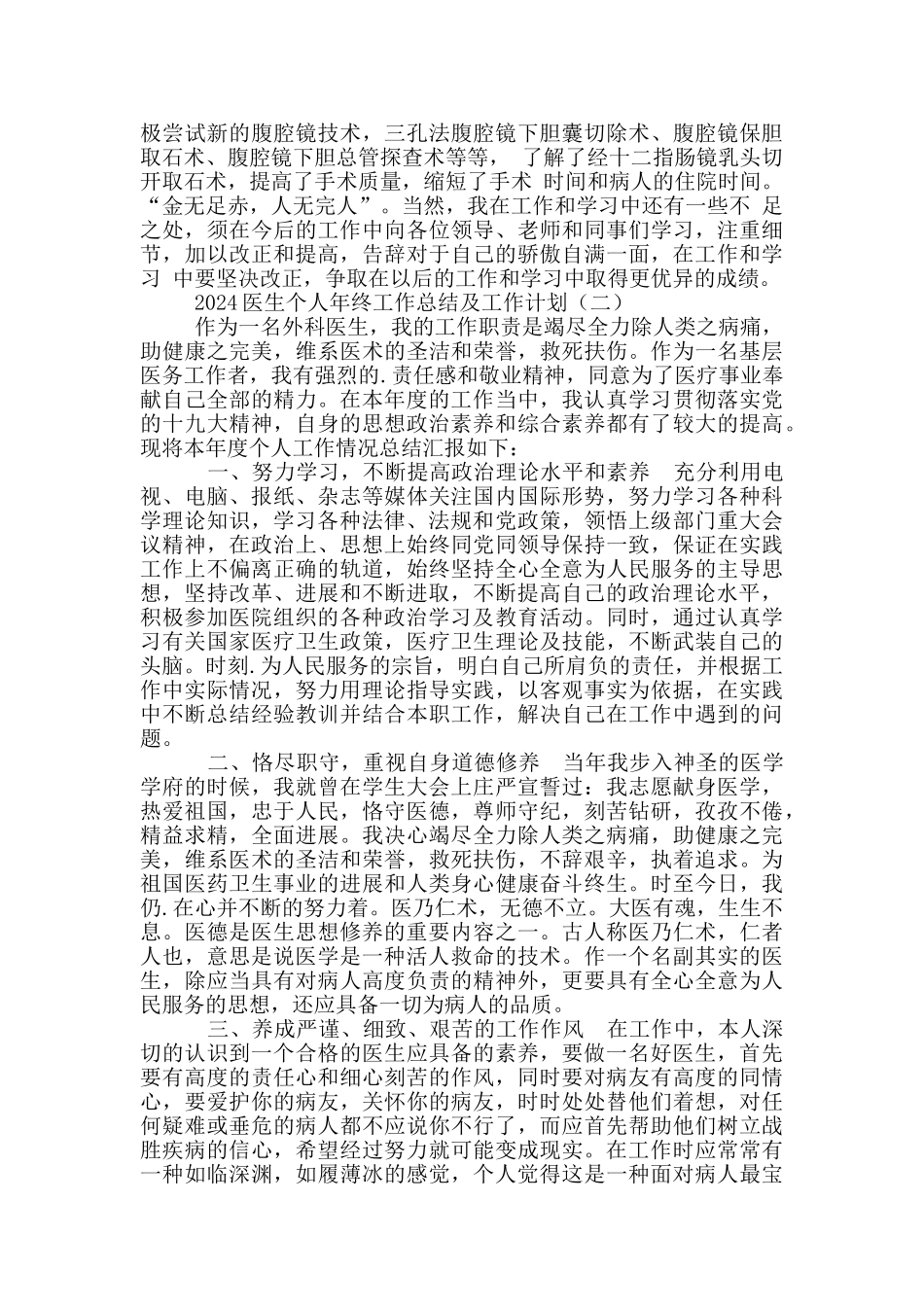 2024医生个人年终工作总结及工作计划_第2页
