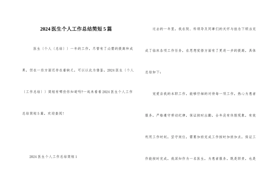 2024医生个人工作总结简短5篇_第1页