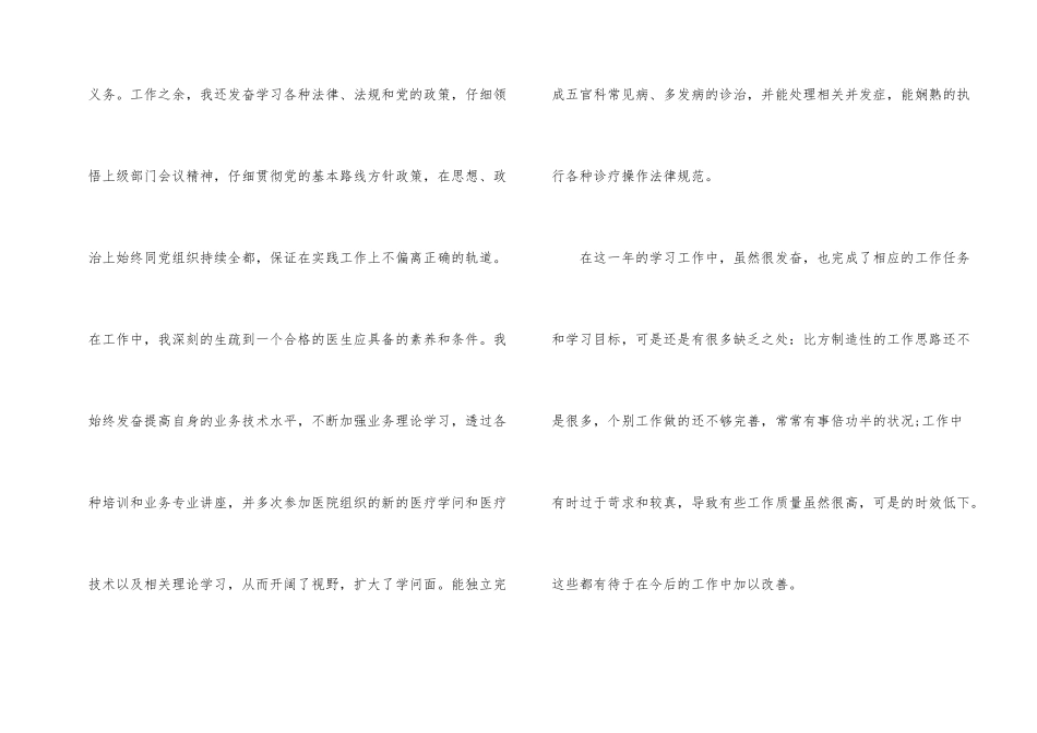 2024医生个人工作总结简短5篇_第2页