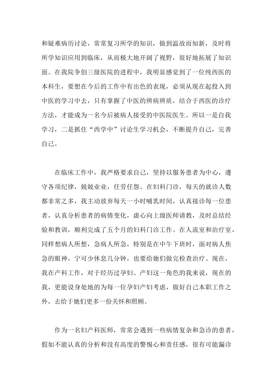 2024医生个人年度工作总结集锦四篇_第2页