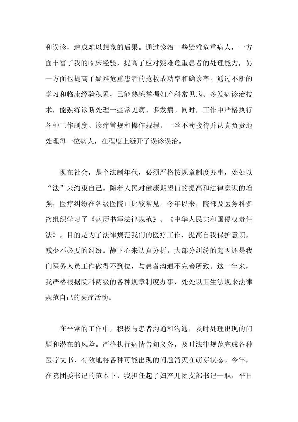 2024医生个人年度工作总结集锦四篇_第3页