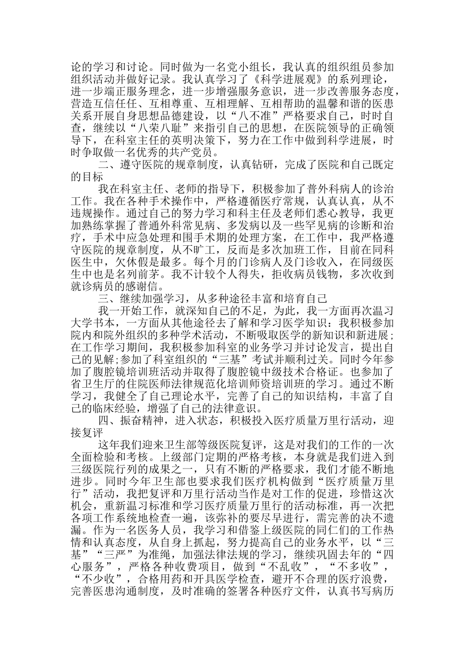 2024医生个人年度考核工作总结5篇_第2页