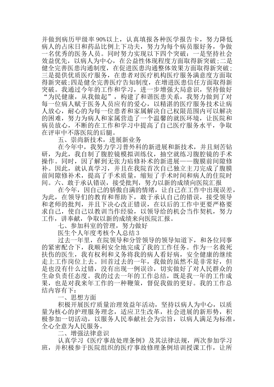 2024医生个人年度考核工作总结5篇_第3页