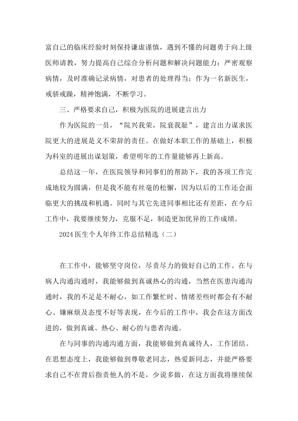 2024医生个人年终工作总结精选_第2页