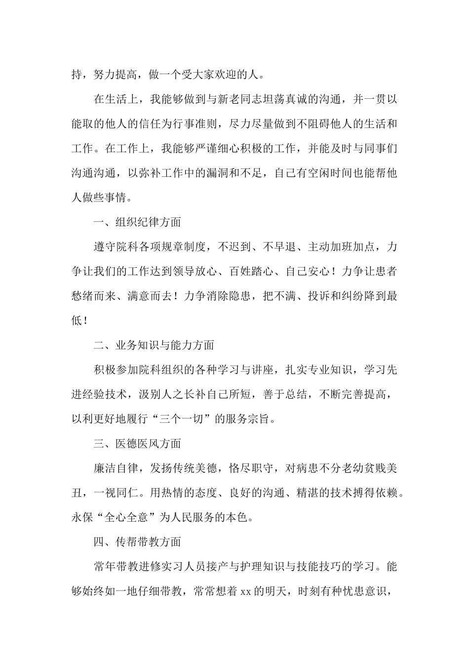 2024医生个人年终工作总结精选_第3页