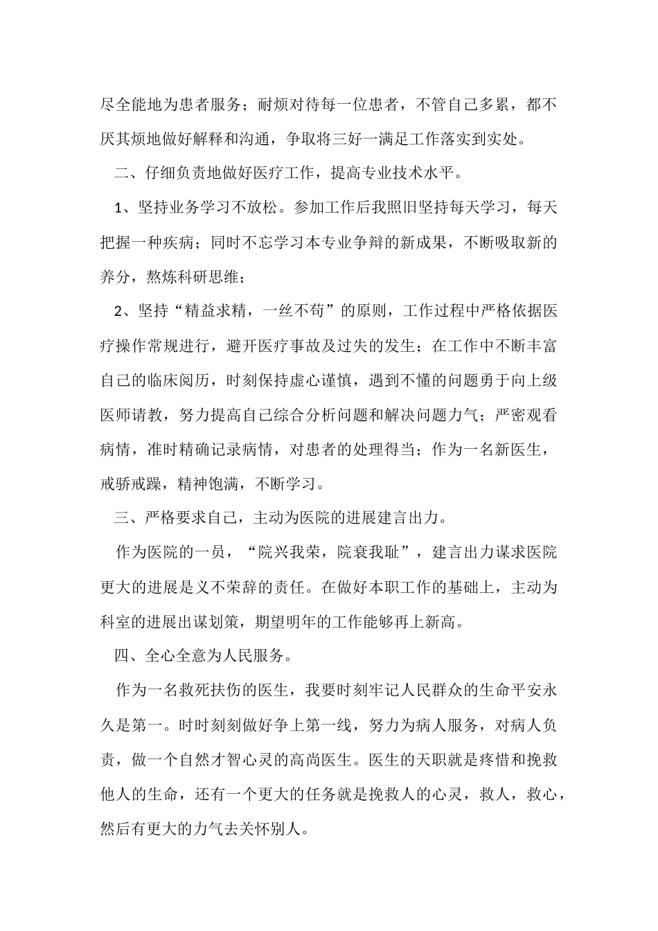 2024医生个人的工作总结_第2页