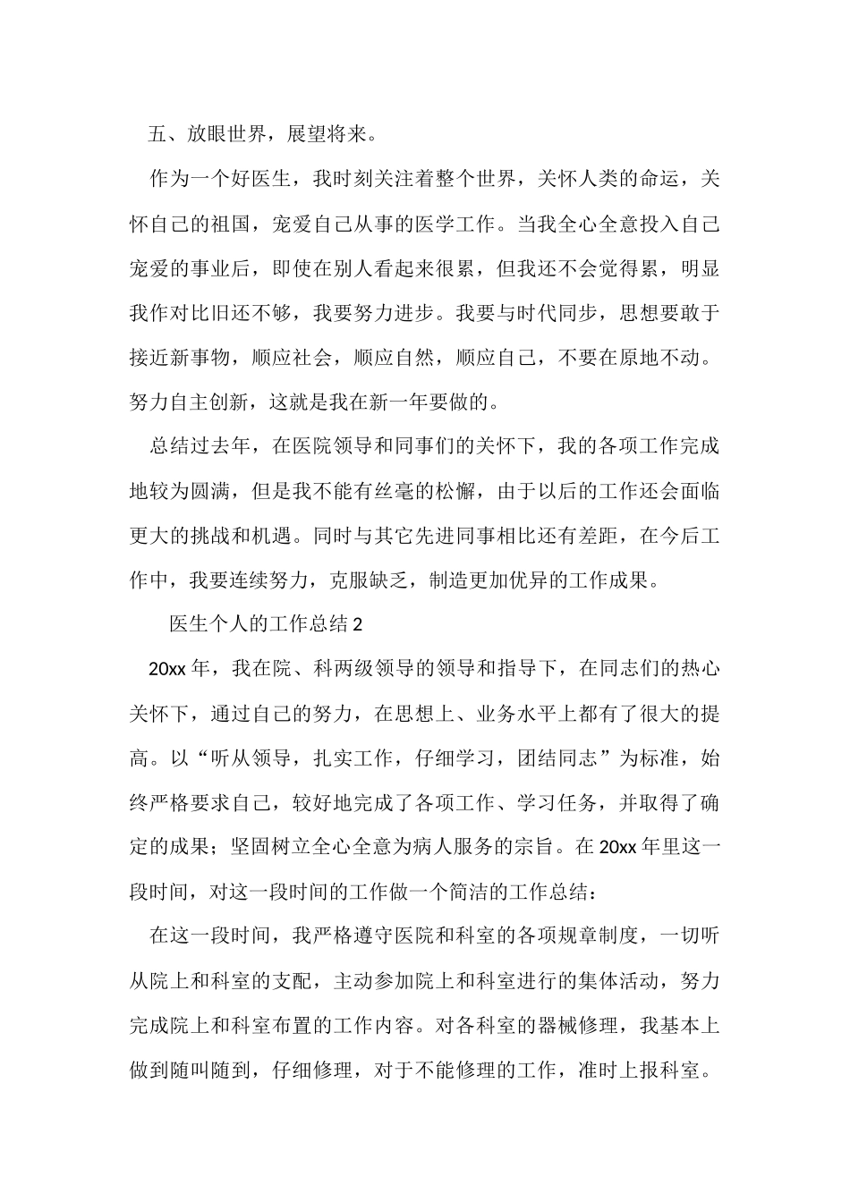 2024医生个人的工作总结_第3页