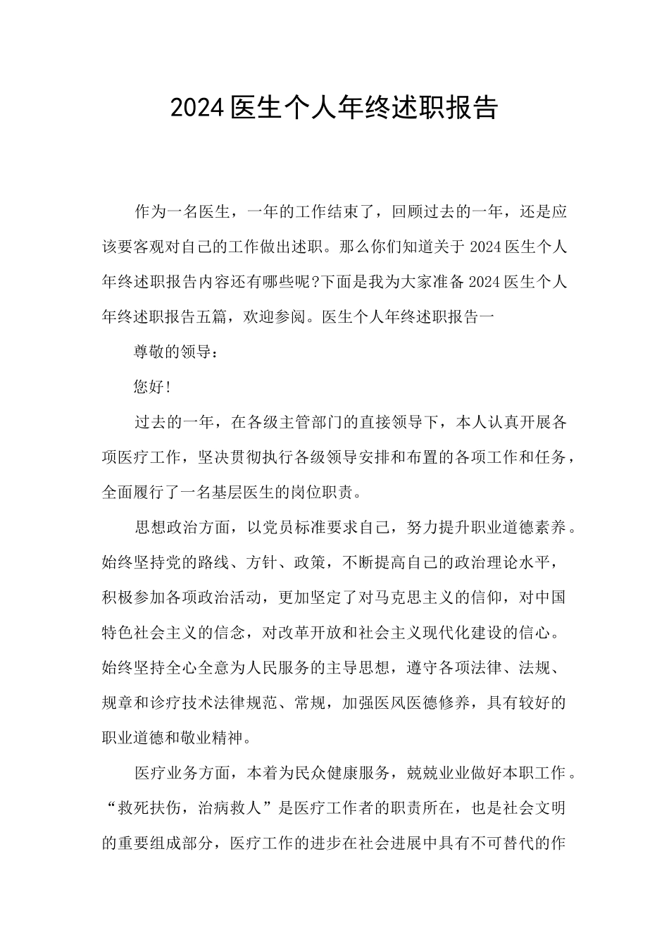 2024医生个人年终述职报告_第1页