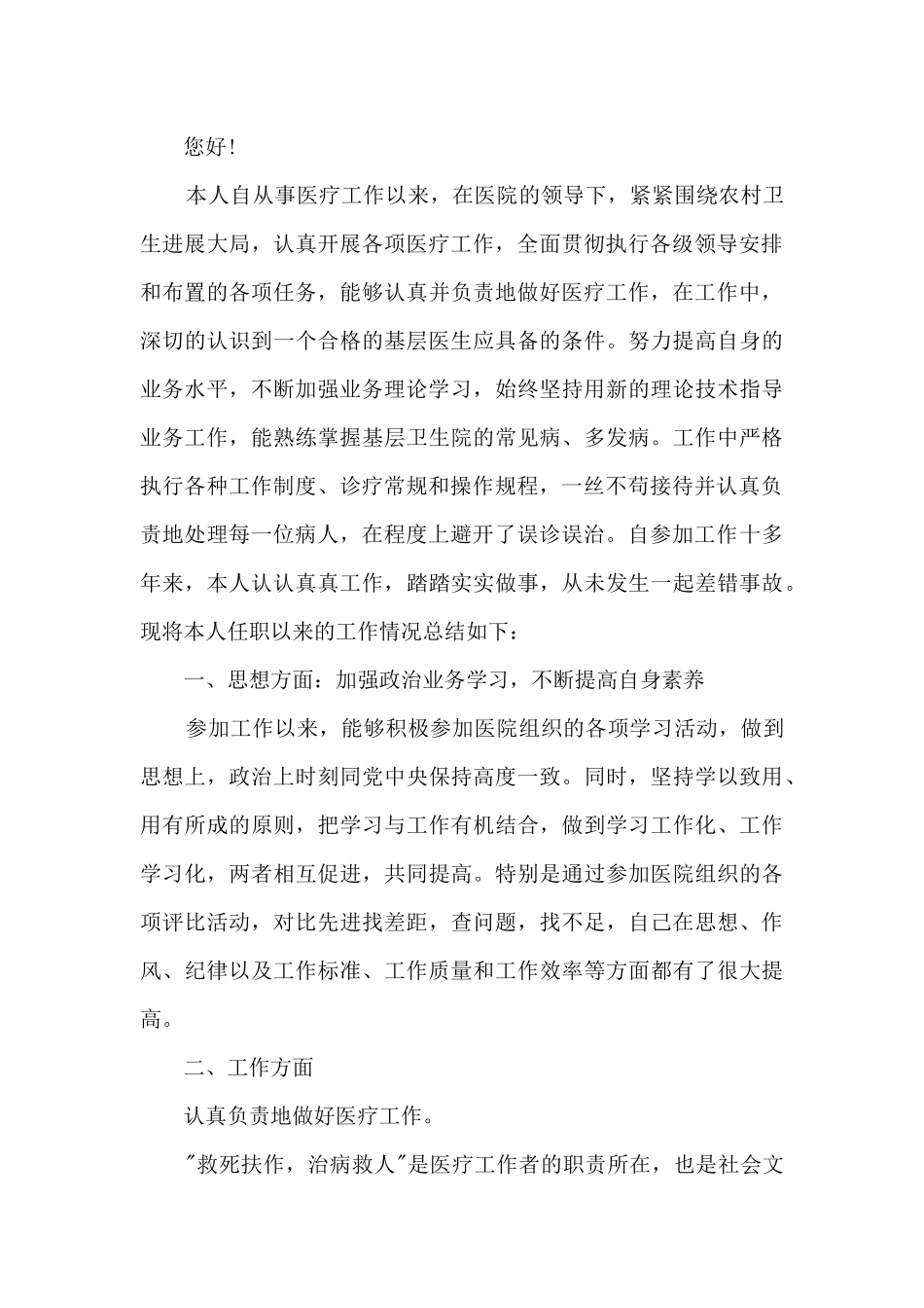 2024医生个人年终述职报告_第3页