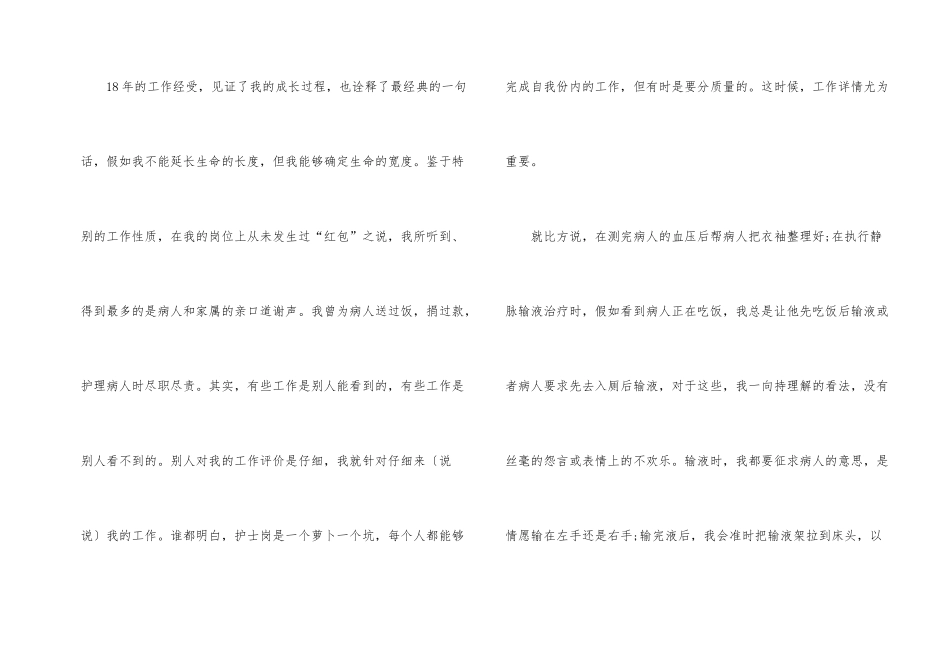 2024医德医风个人年终总结_第2页