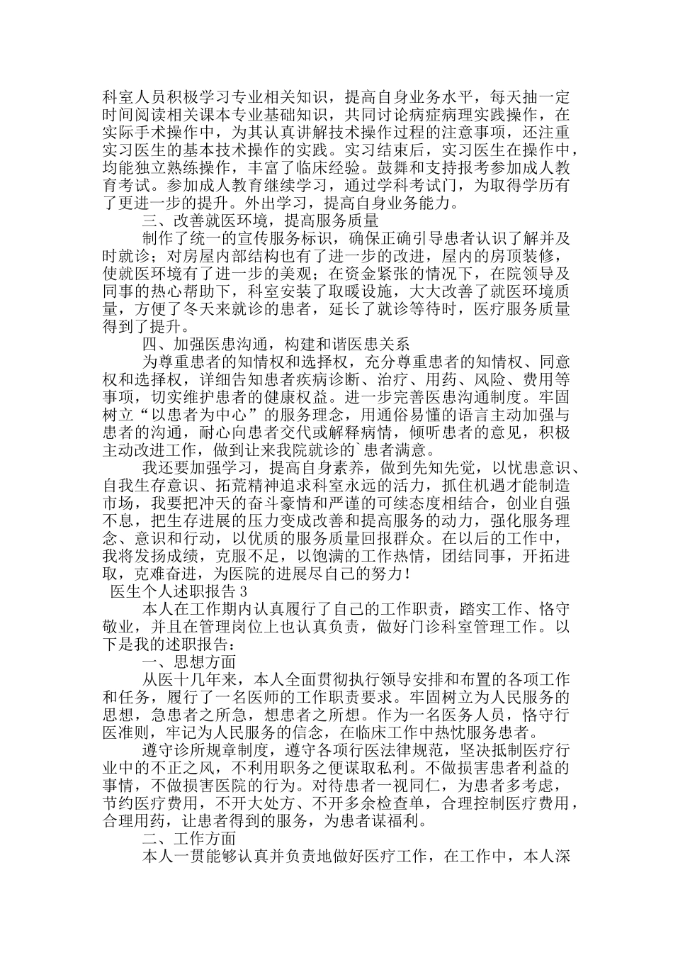 2024医生个人述职报告范文_第2页