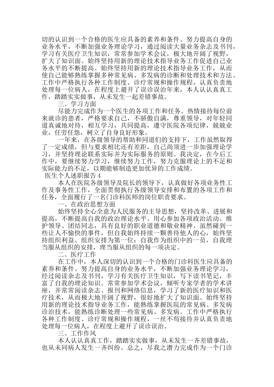 2024医生个人述职报告范文_第3页