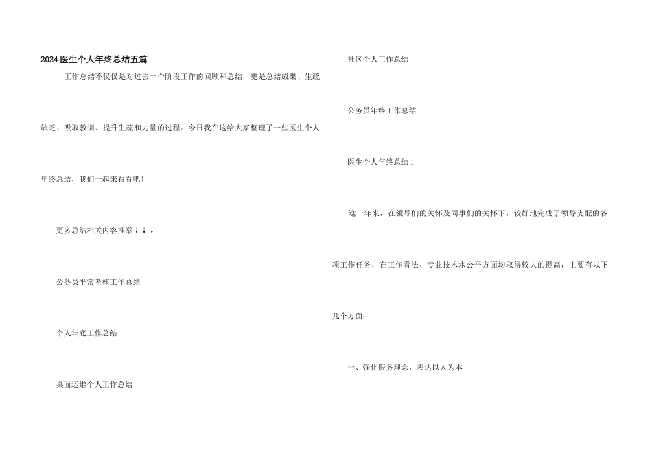 2024医生个人年终总结五篇_第1页