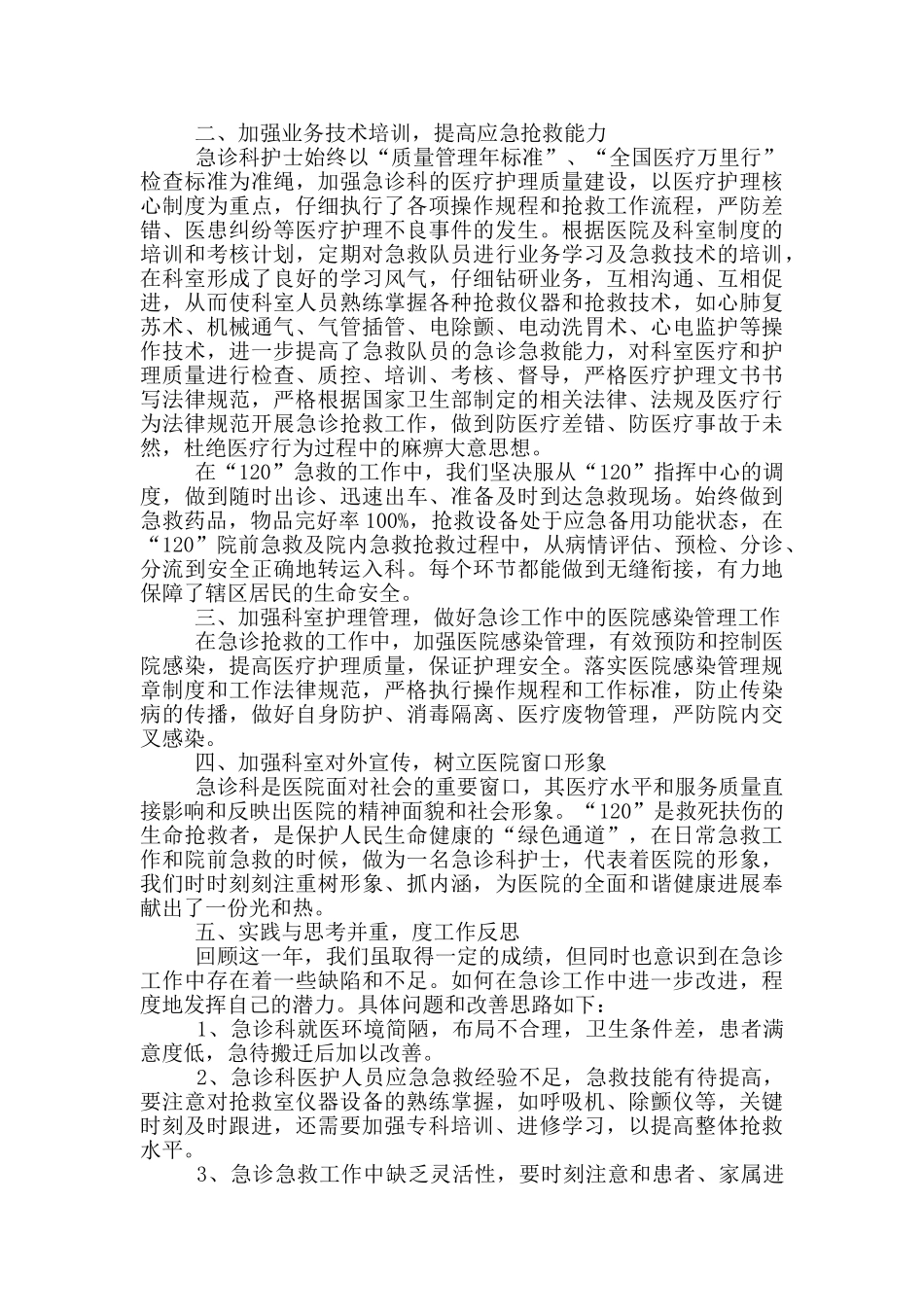 2024医生个人述职报告范文5篇_第2页