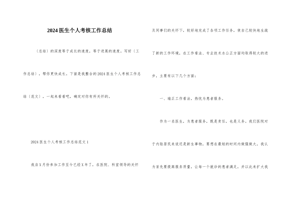 2024医生个人考核工作总结_第1页