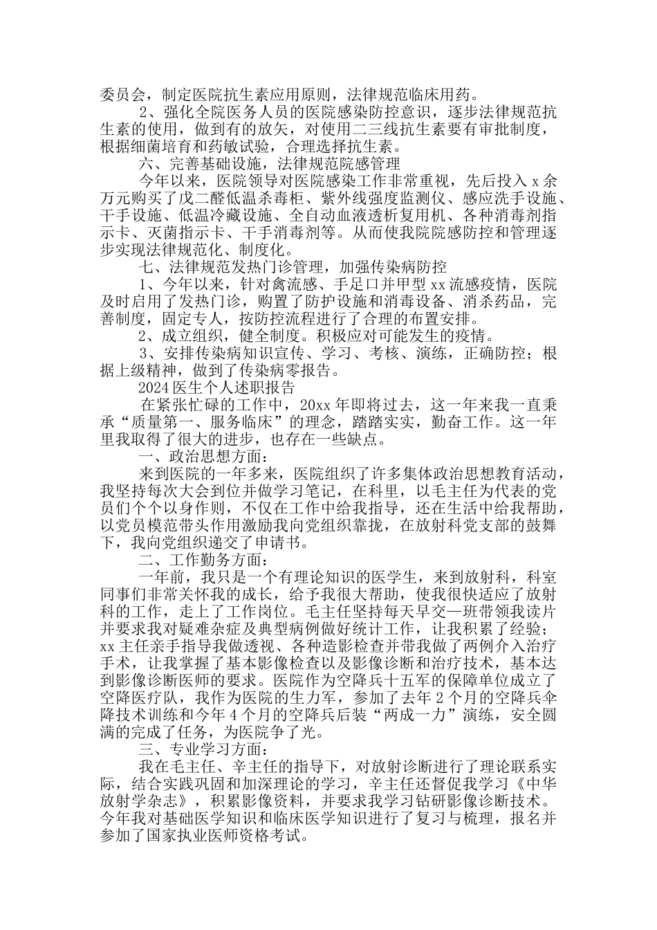 2024医生个人述职报告供参考_第2页