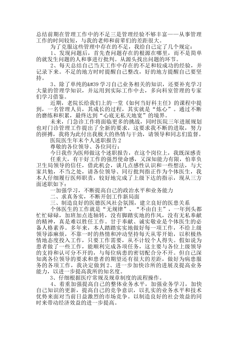 2024医生个人述职报告_第2页