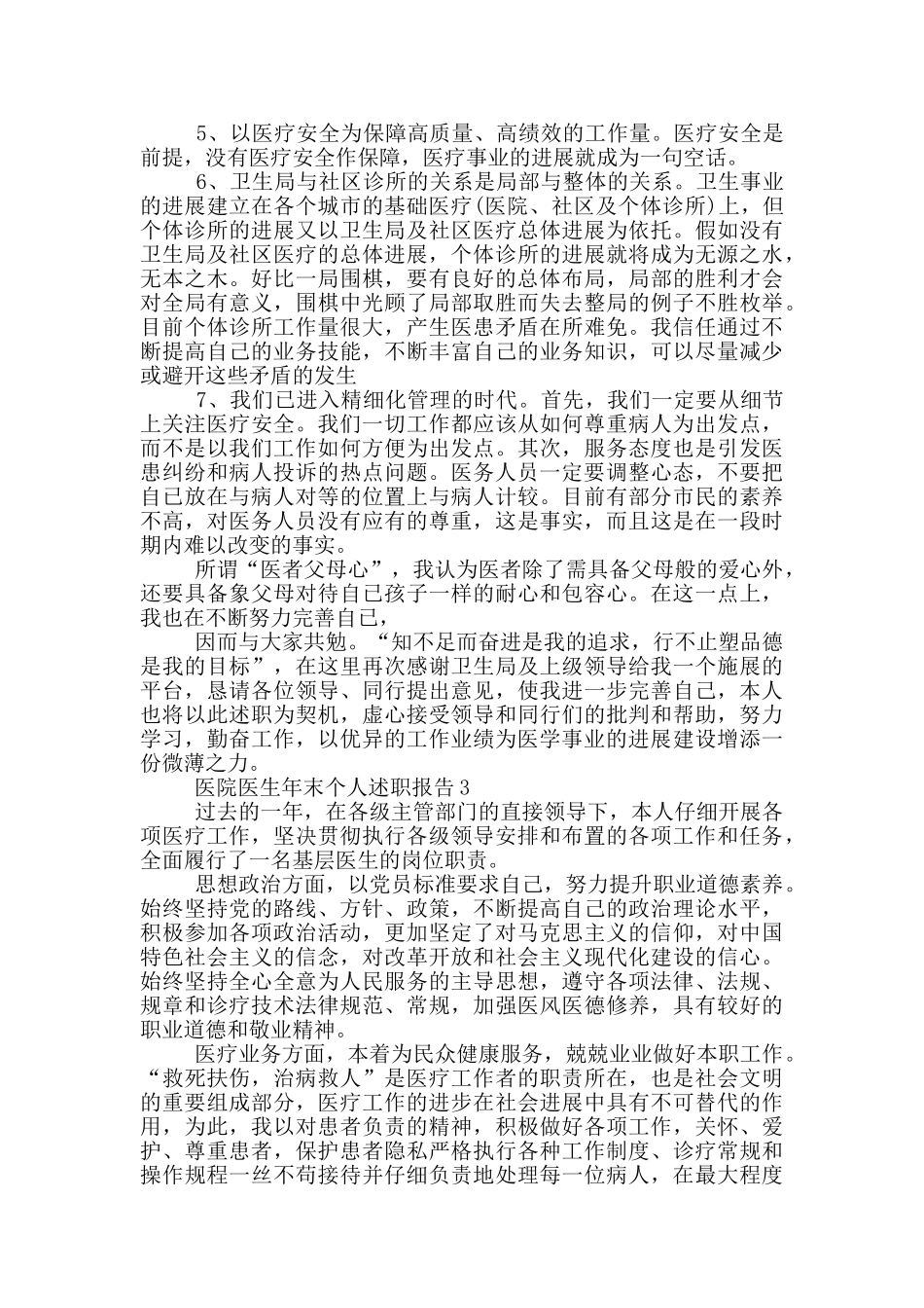 2024医生个人述职报告_第3页
